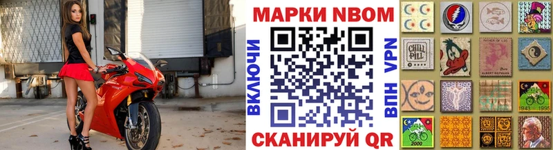 Марки N-bome 1,8мг  Шарья 